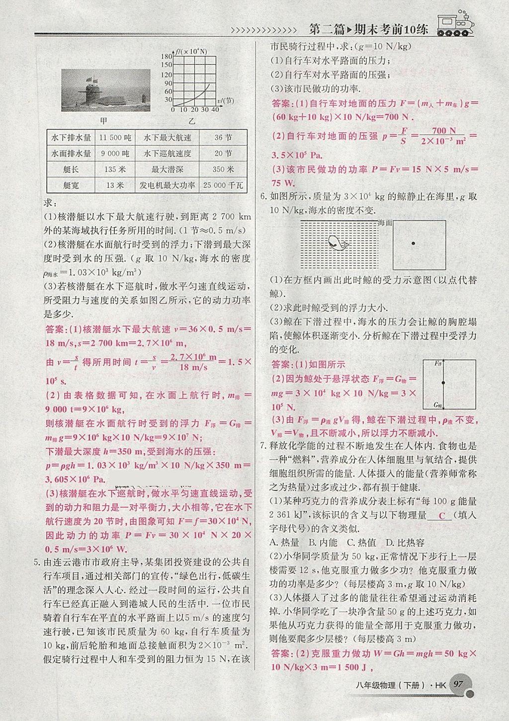 2018年導(dǎo)學(xué)與演練八年級物理下冊滬科版貴陽專版 第21頁