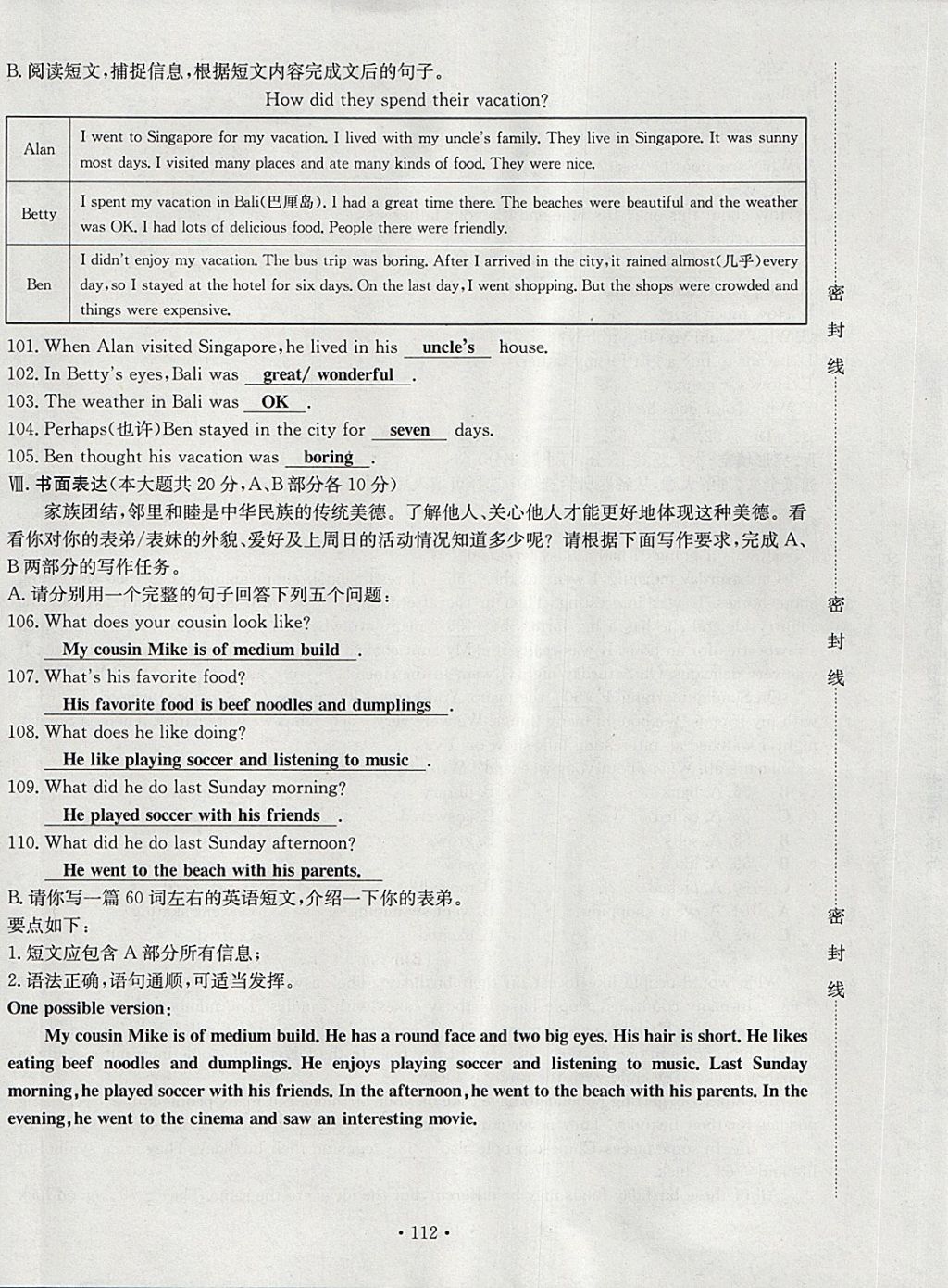 2018年導(dǎo)學(xué)與演練七年級英語下冊人教版貴陽專版 第244頁