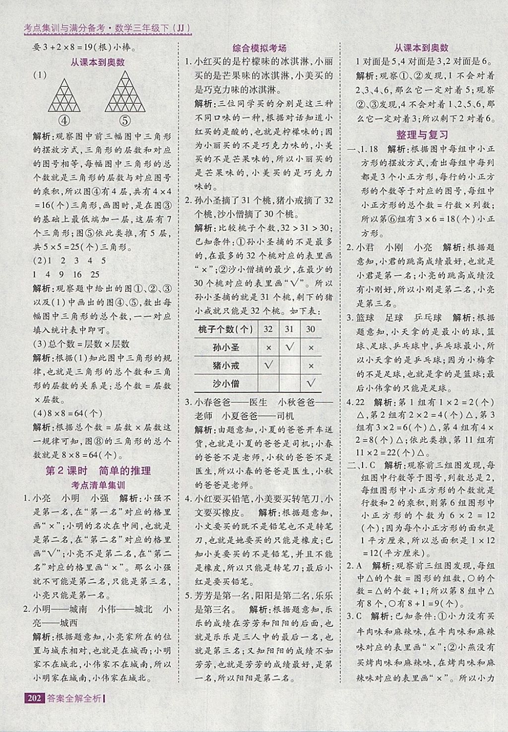 2018年考點集訓與滿分備考三年級數(shù)學下冊冀教版 第42頁