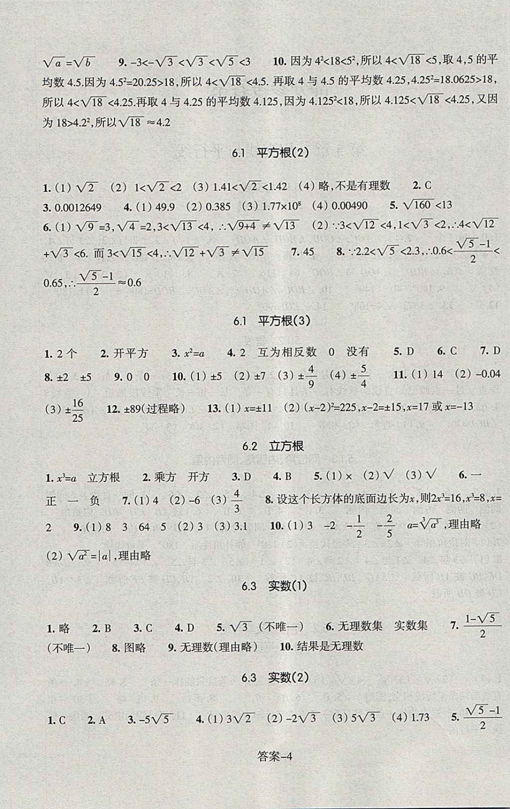 2018年每課一練七年級數(shù)學下冊人教版浙江少年兒童出版社 第4頁