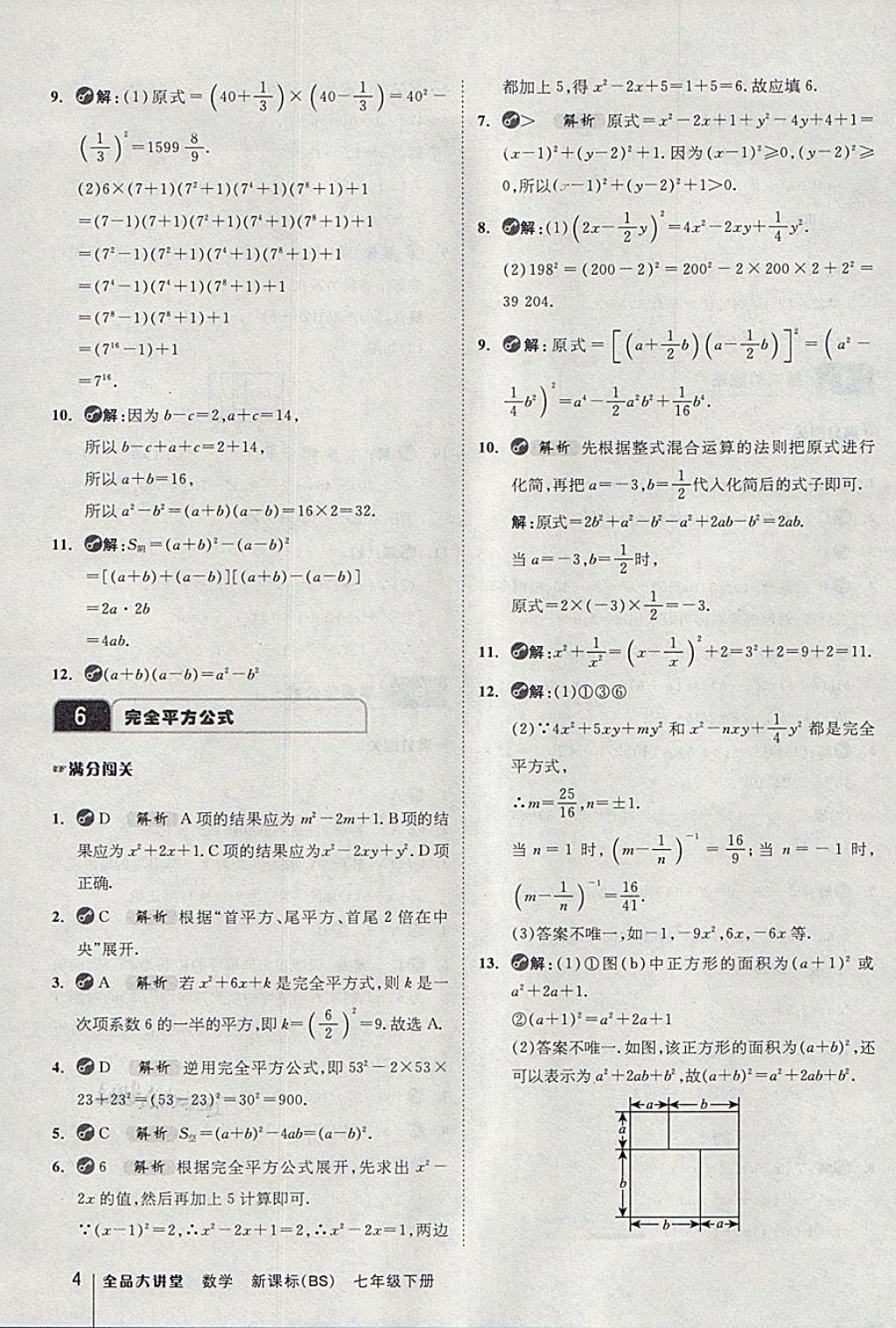 2018年全品大講堂初中數(shù)學(xué)七年級(jí)下冊(cè)北師大版 第4頁(yè)