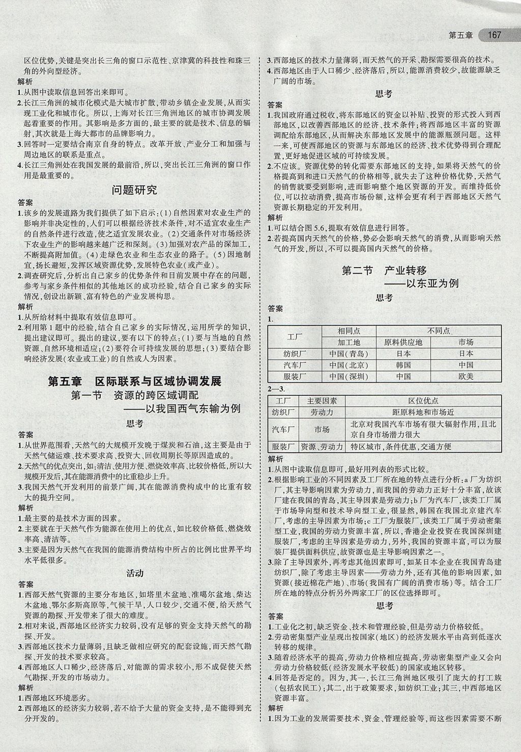 2018年課本人教版高中地理必修3 第9頁