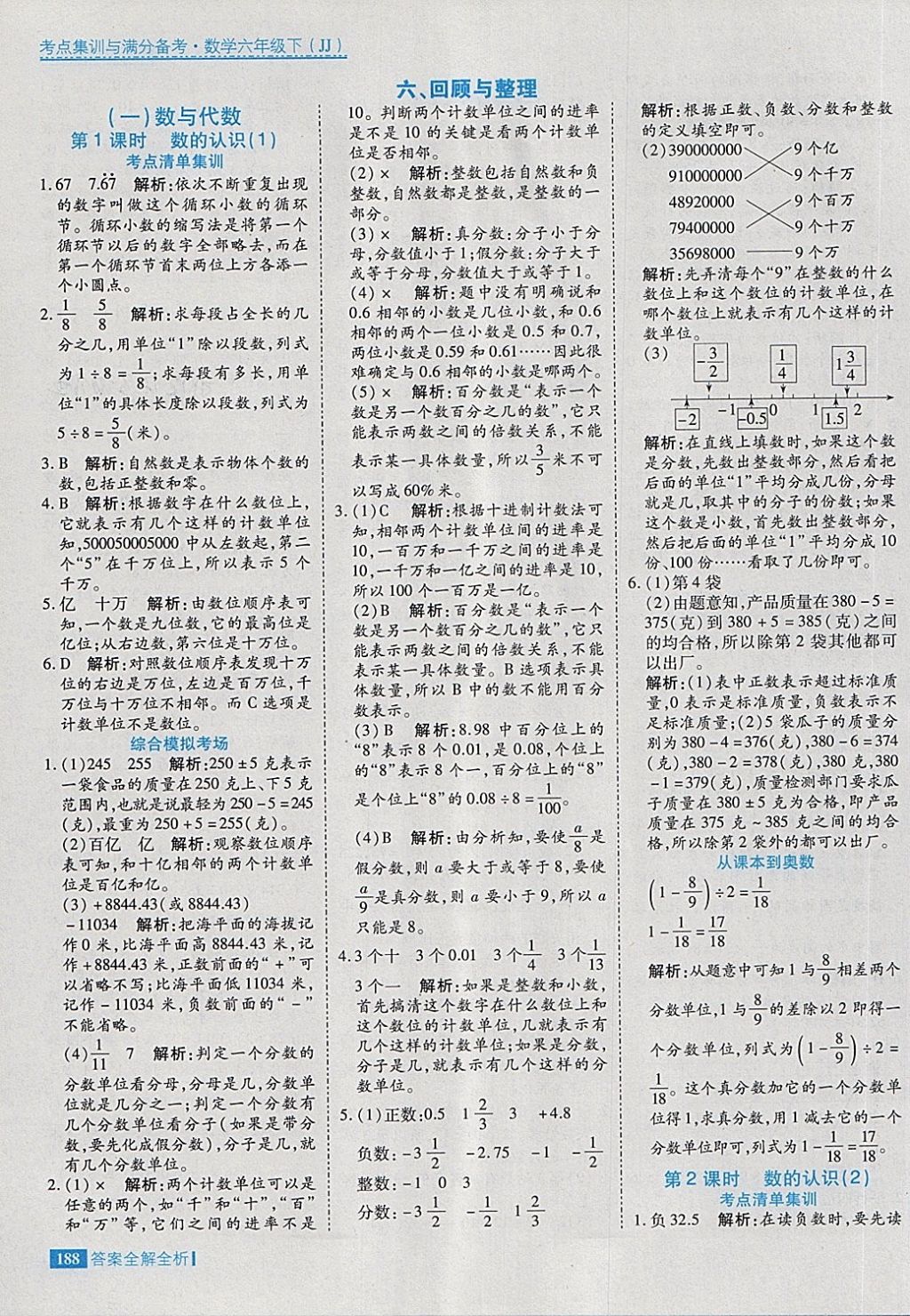 2018年考點(diǎn)集訓(xùn)與滿分備考六年級數(shù)學(xué)下冊冀教版 第20頁