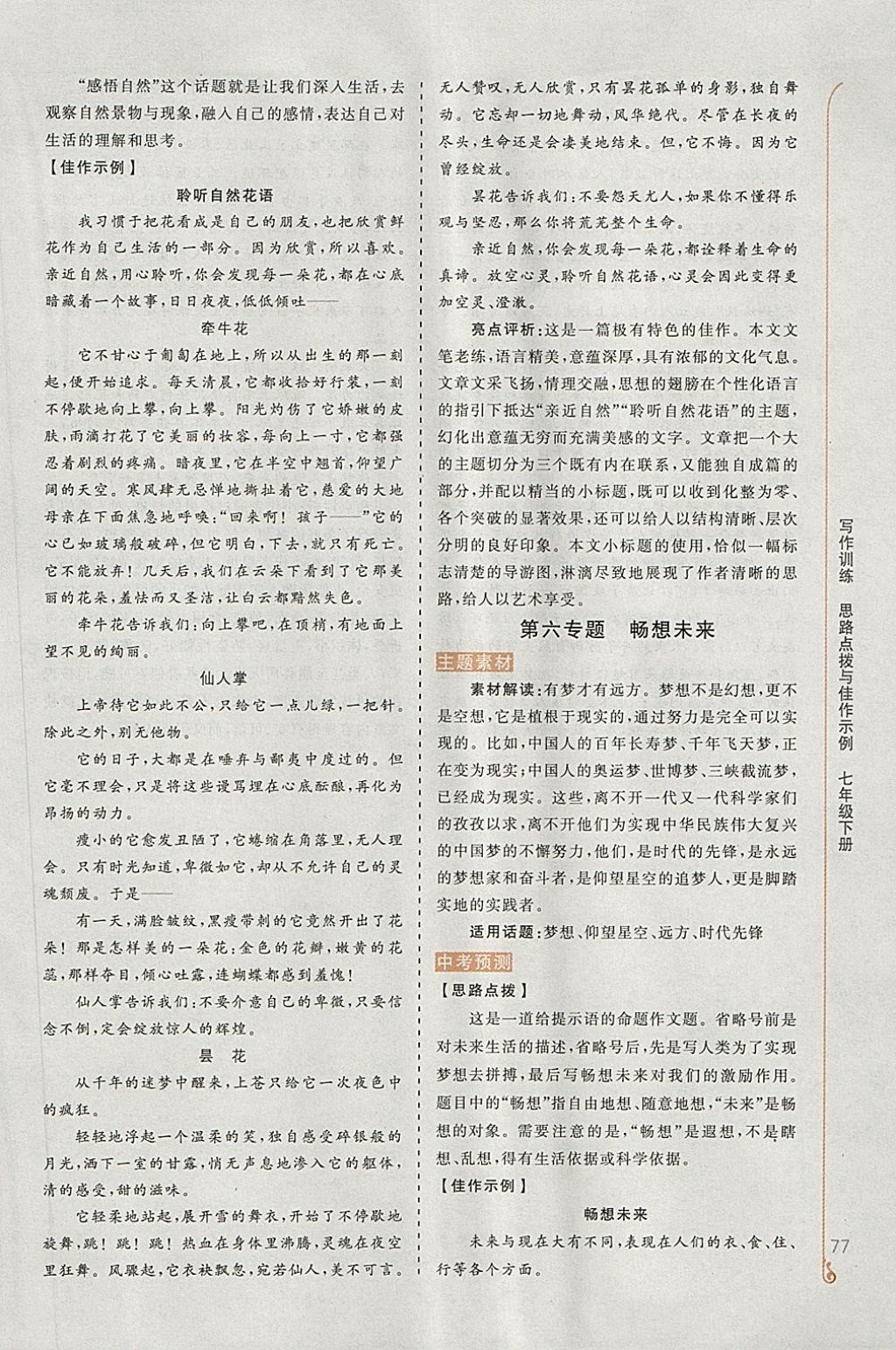 2018年全品優(yōu)等生寫作訓(xùn)練七年級語文下冊 第11頁