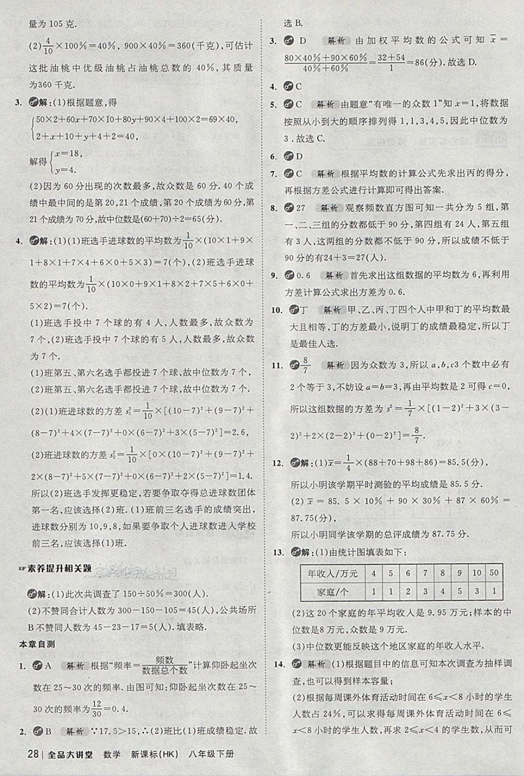 2018年全品大講堂初中數(shù)學(xué)八年級下冊滬科版 第28頁