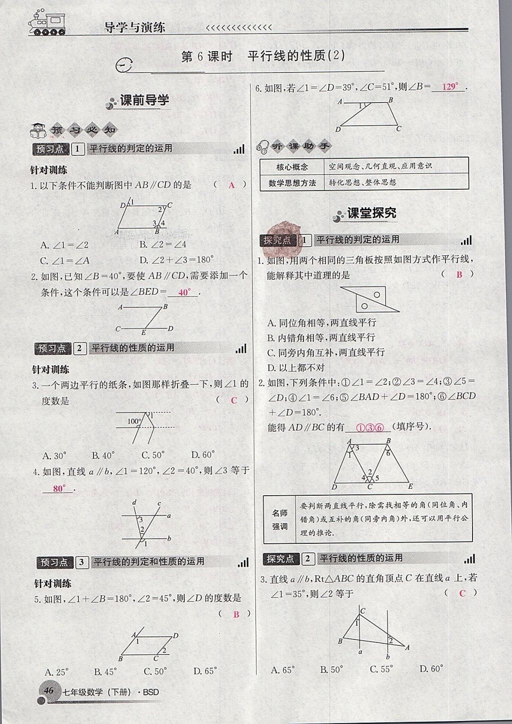 2018年導(dǎo)學(xué)與演練七年級數(shù)學(xué)下冊北師大版貴陽專版 第78頁