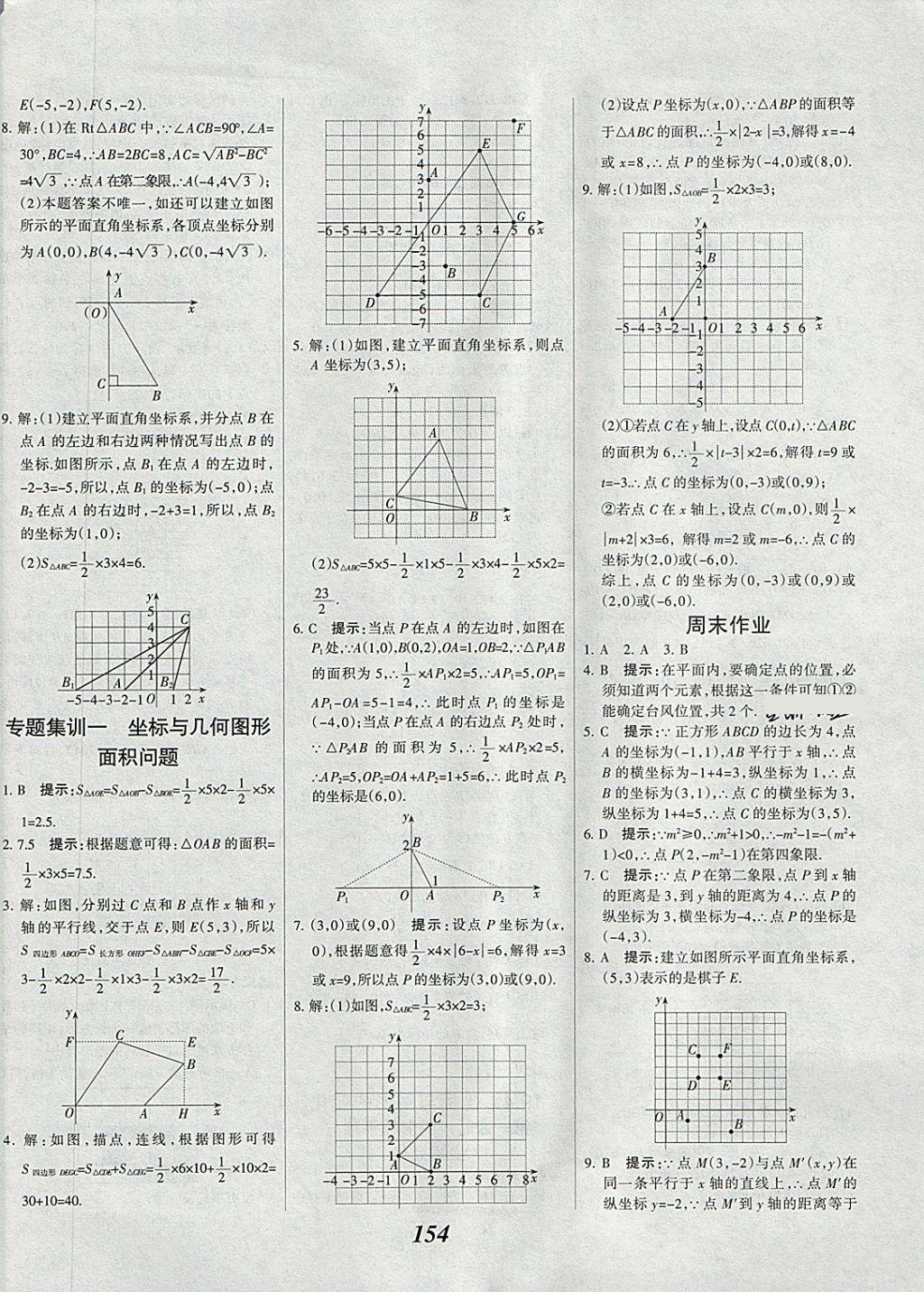 2018年全优课堂考点集训与满分备考八年级数学下册冀教版 第10页