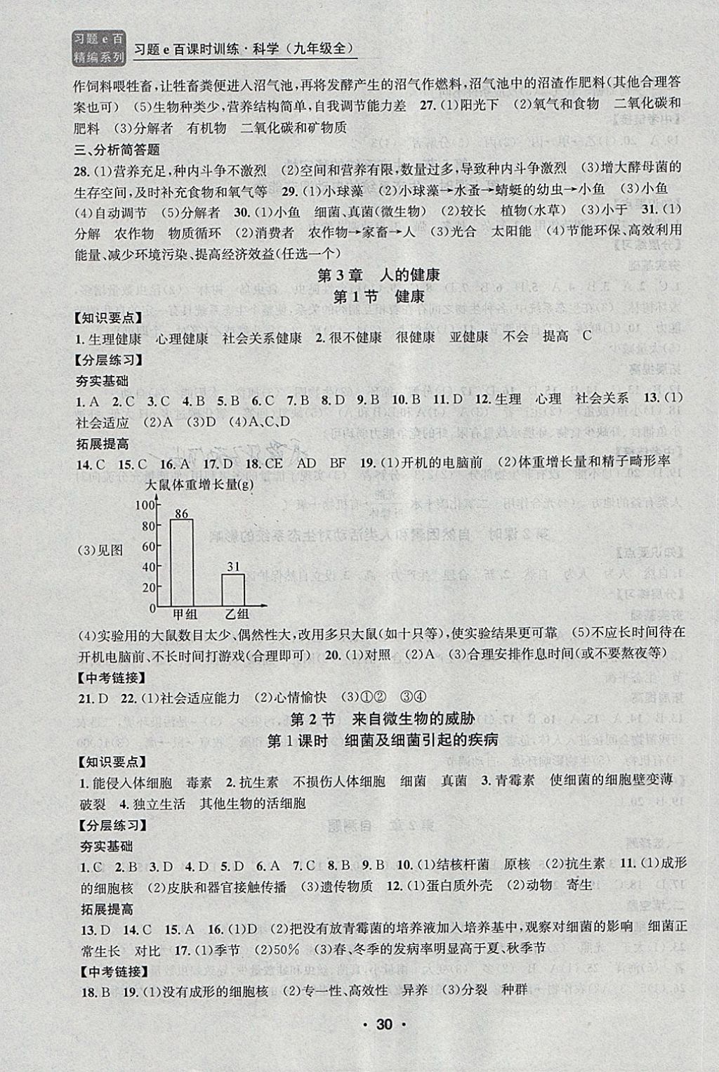 2017年習(xí)題E百課時訓(xùn)練九年級科學(xué)全一冊浙教版 第30頁