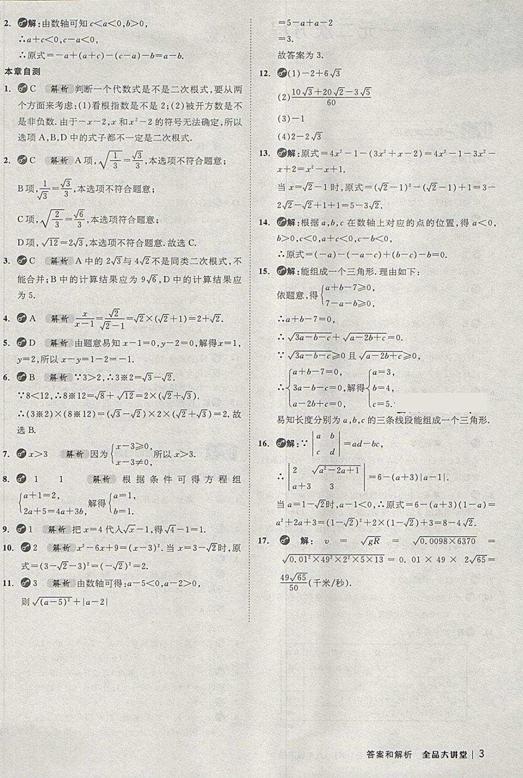 2018年全品大講堂初中數(shù)學(xué)八年級下冊滬科版 第3頁