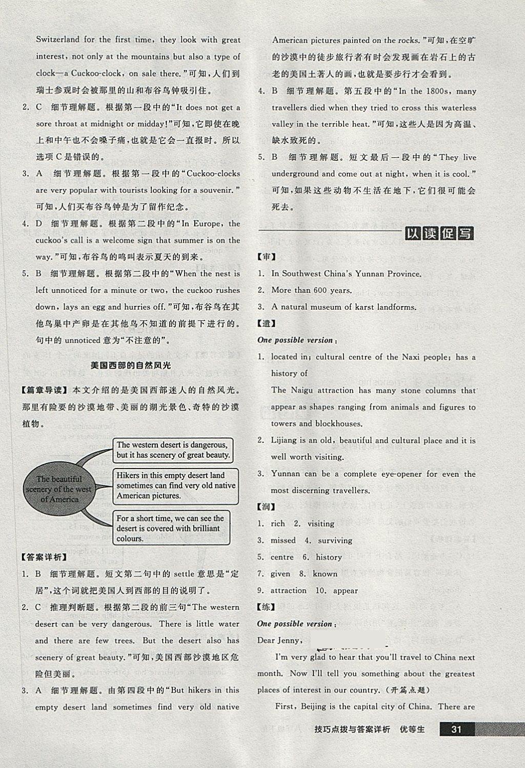 2018年全品优等生完形填空加阅读理解八年级英语下册外研版 第31页