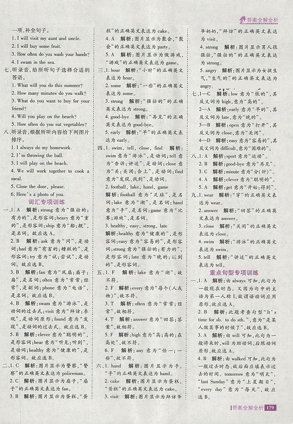 2018年考點(diǎn)集訓(xùn)與滿分備考六年級(jí)英語(yǔ)下冊(cè)冀教版 第35頁(yè)