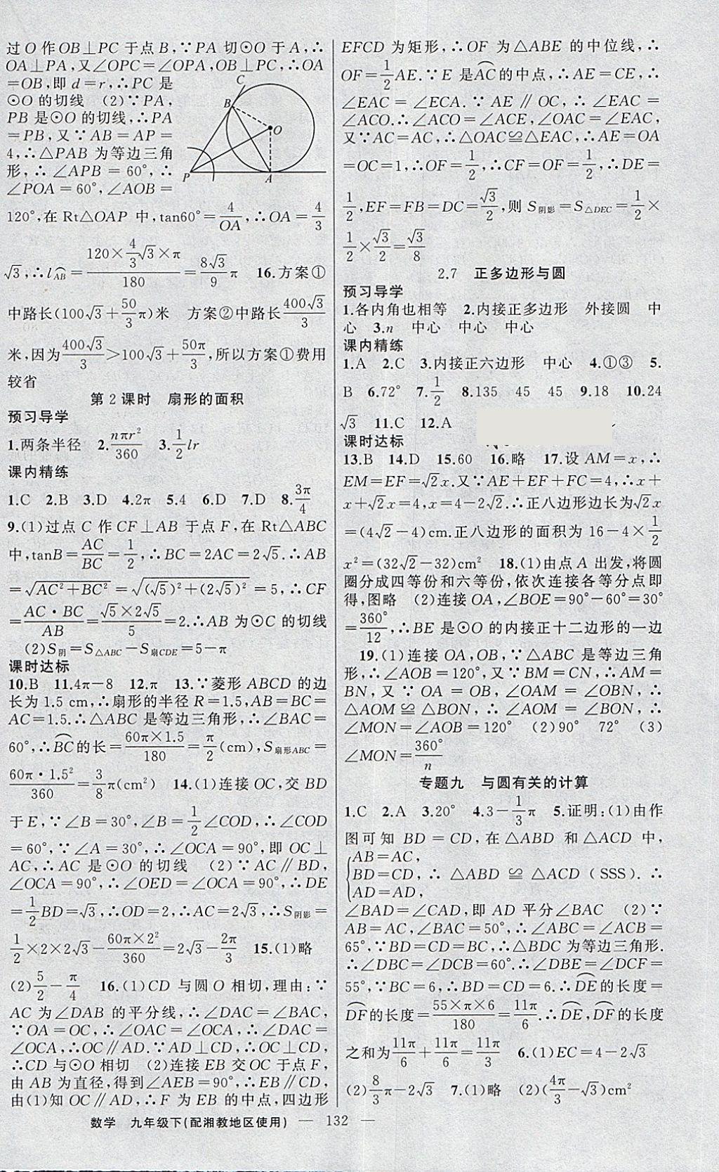 2018年黃岡金牌之路練闖考九年級(jí)數(shù)學(xué)下冊(cè)湘教版 第12頁