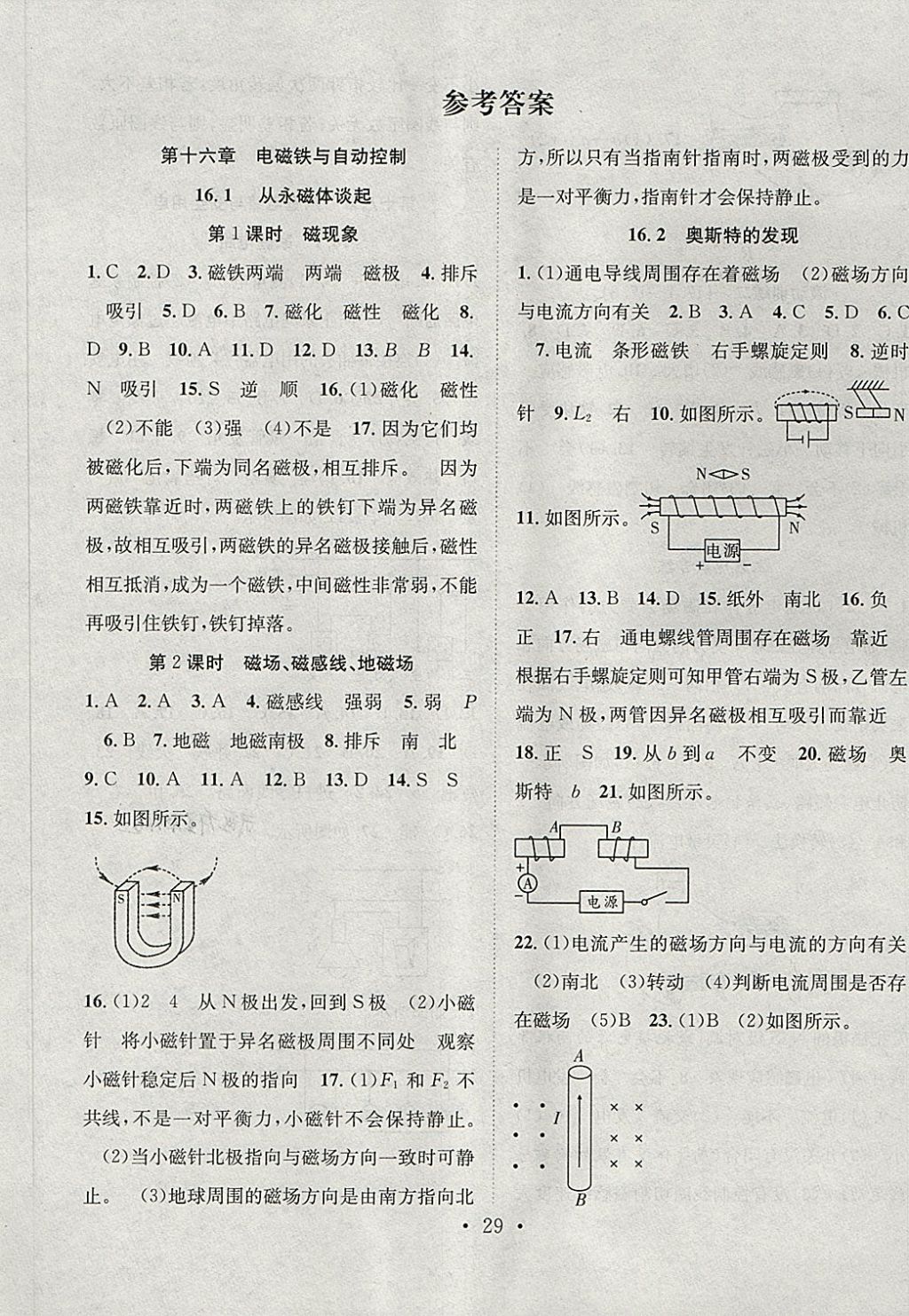 2018年七天学案学练考九年级物理下册沪粤版 第1页