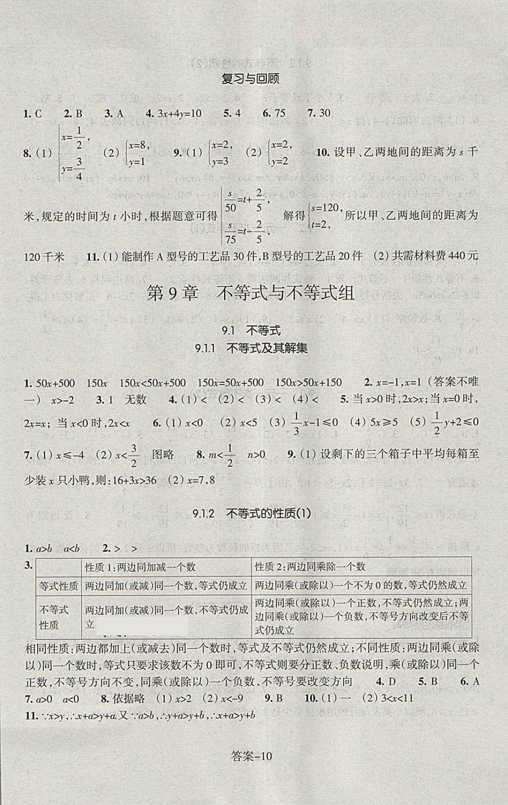 2018年每課一練七年級(jí)數(shù)學(xué)下冊(cè)人教版浙江少年兒童出版社 第10頁(yè)