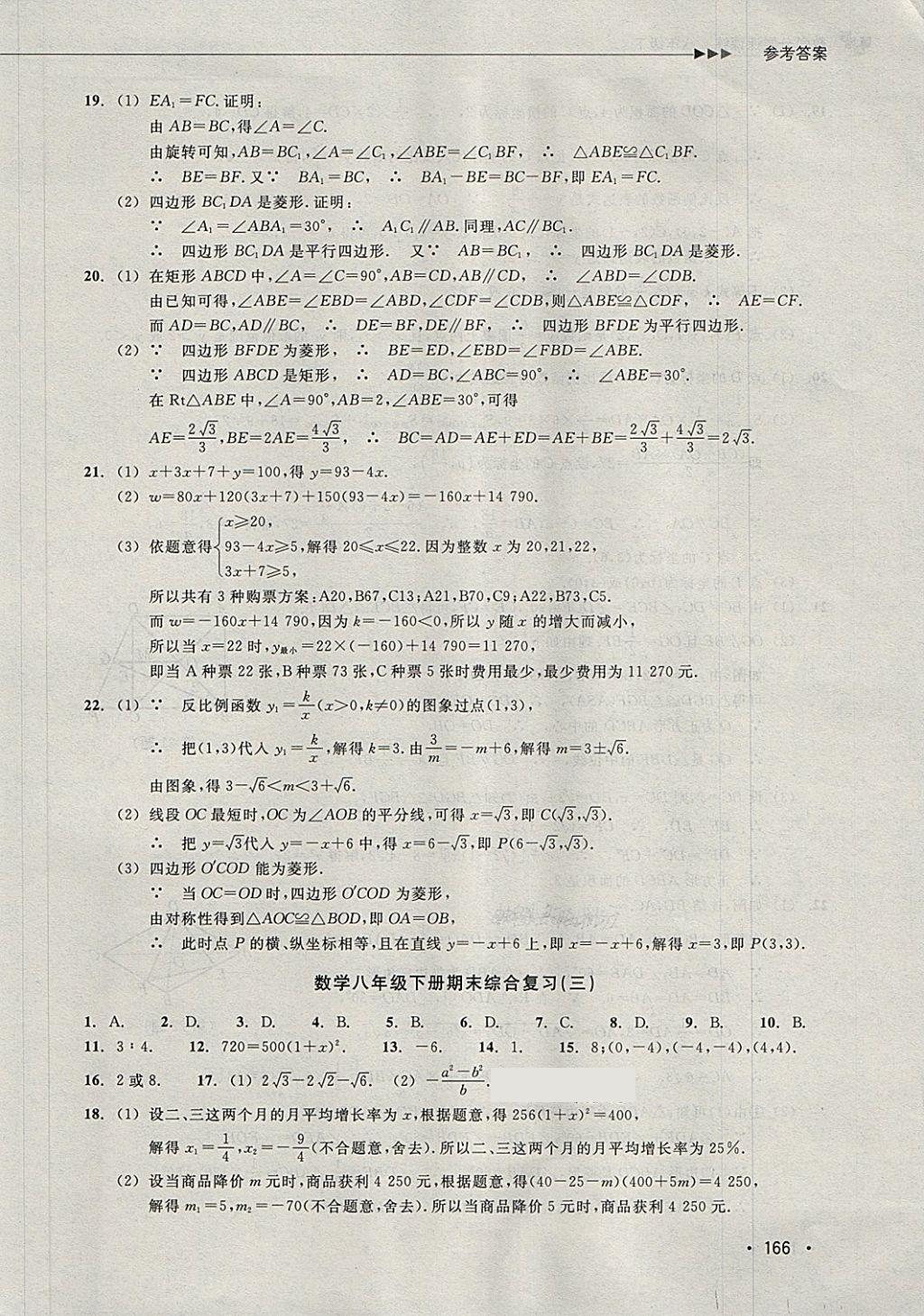 2018年數(shù)學(xué)分層課課練八年級(jí)下冊(cè)浙教版 第34頁(yè)