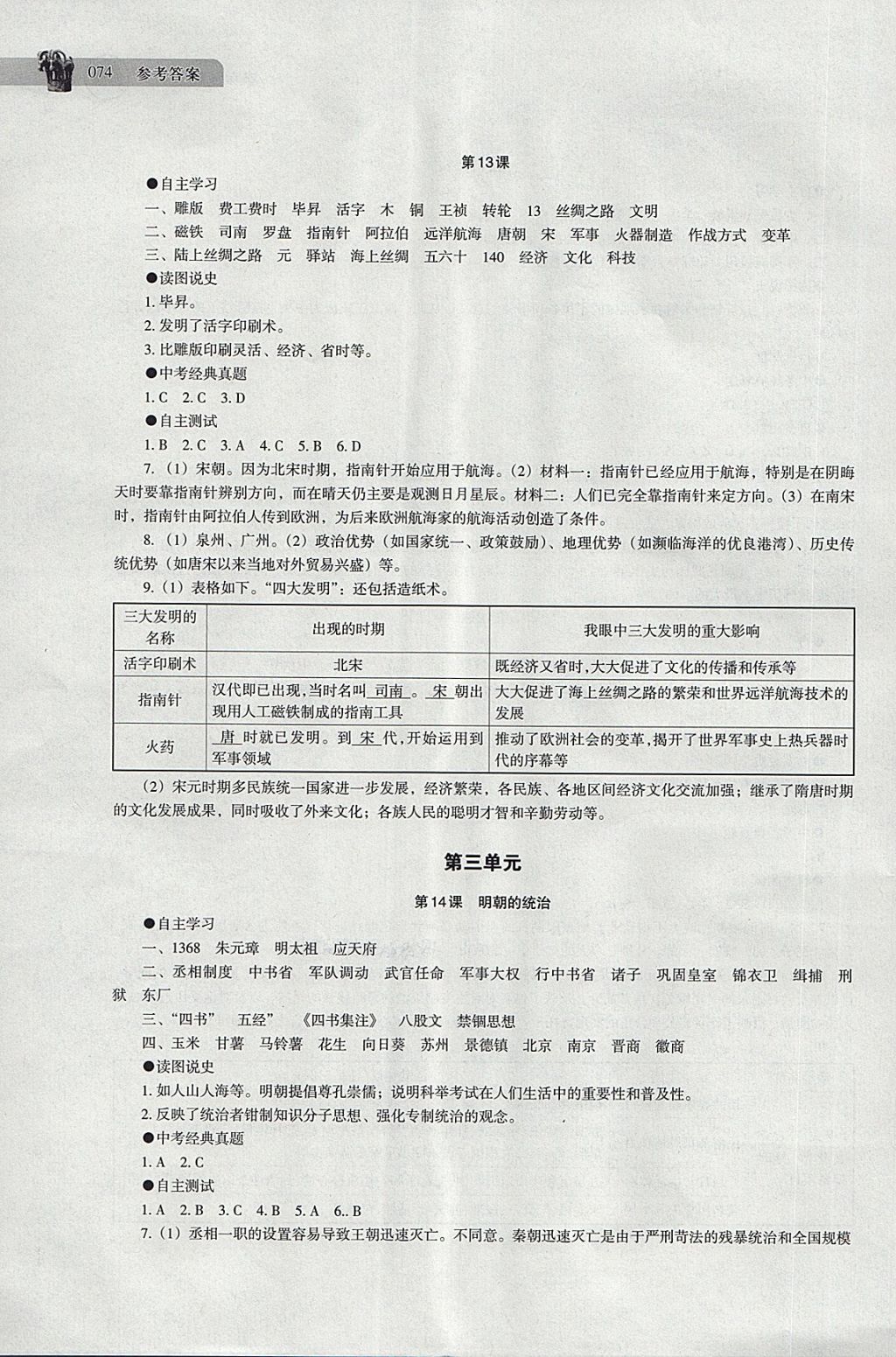 2018年中國歷史助學(xué)讀本七年級下冊 第8頁