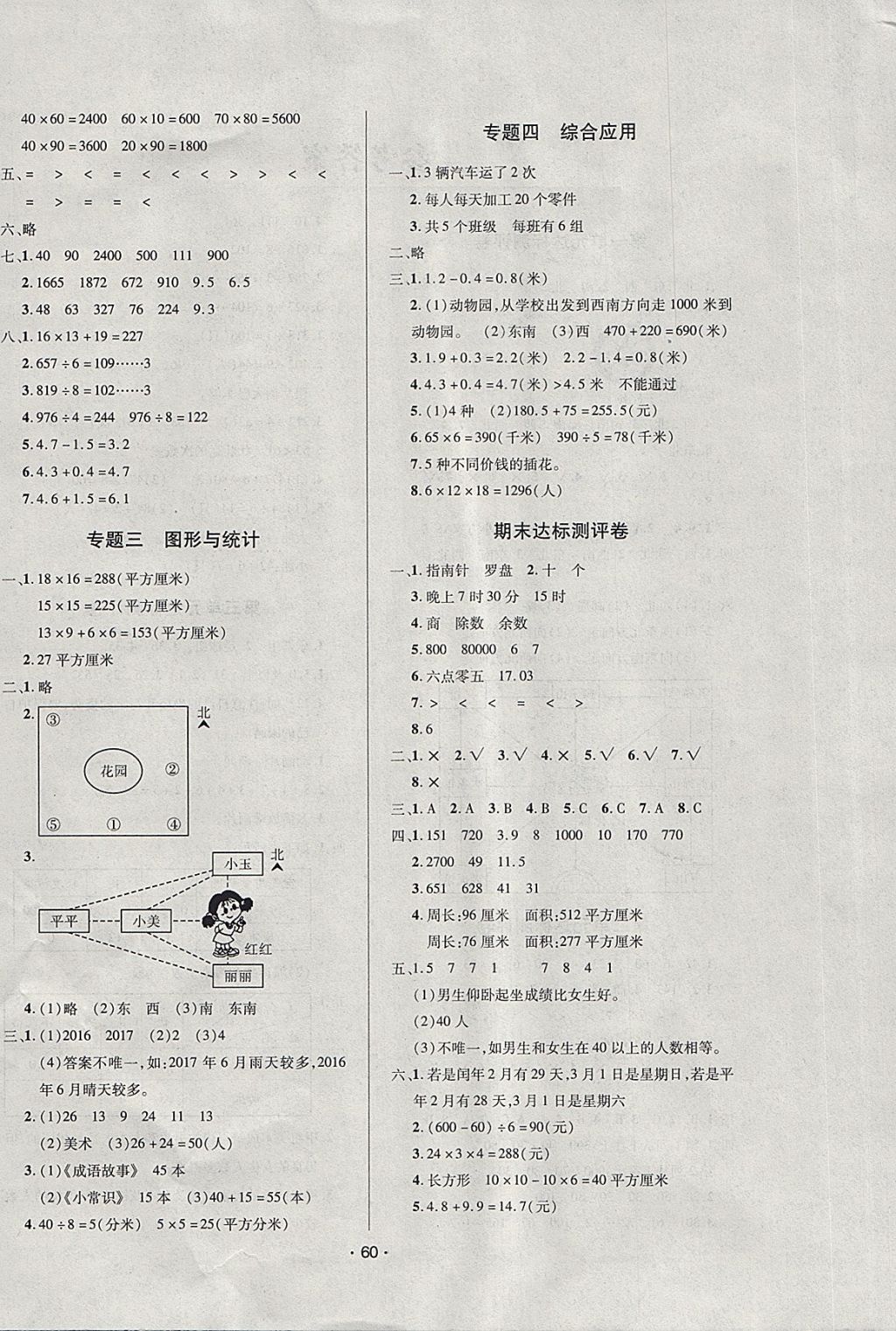 2018年99加1活页卷三年级数学下册人教版 第4页