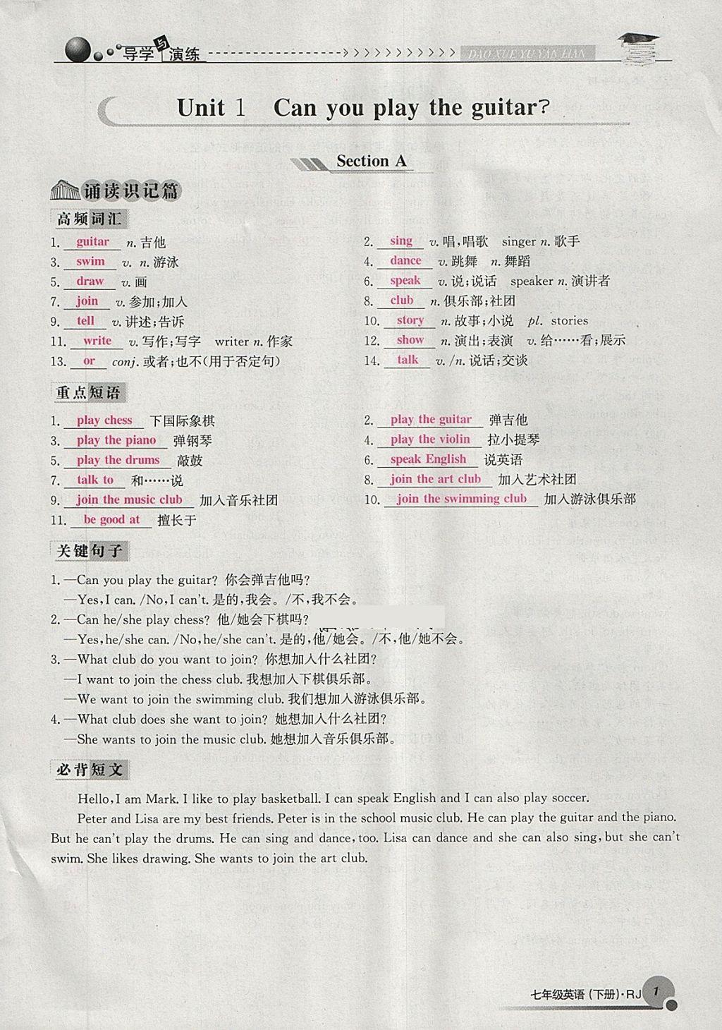 2018年導(dǎo)學(xué)與演練七年級(jí)英語(yǔ)下冊(cè)人教版貴陽(yáng)專版 第1頁(yè)