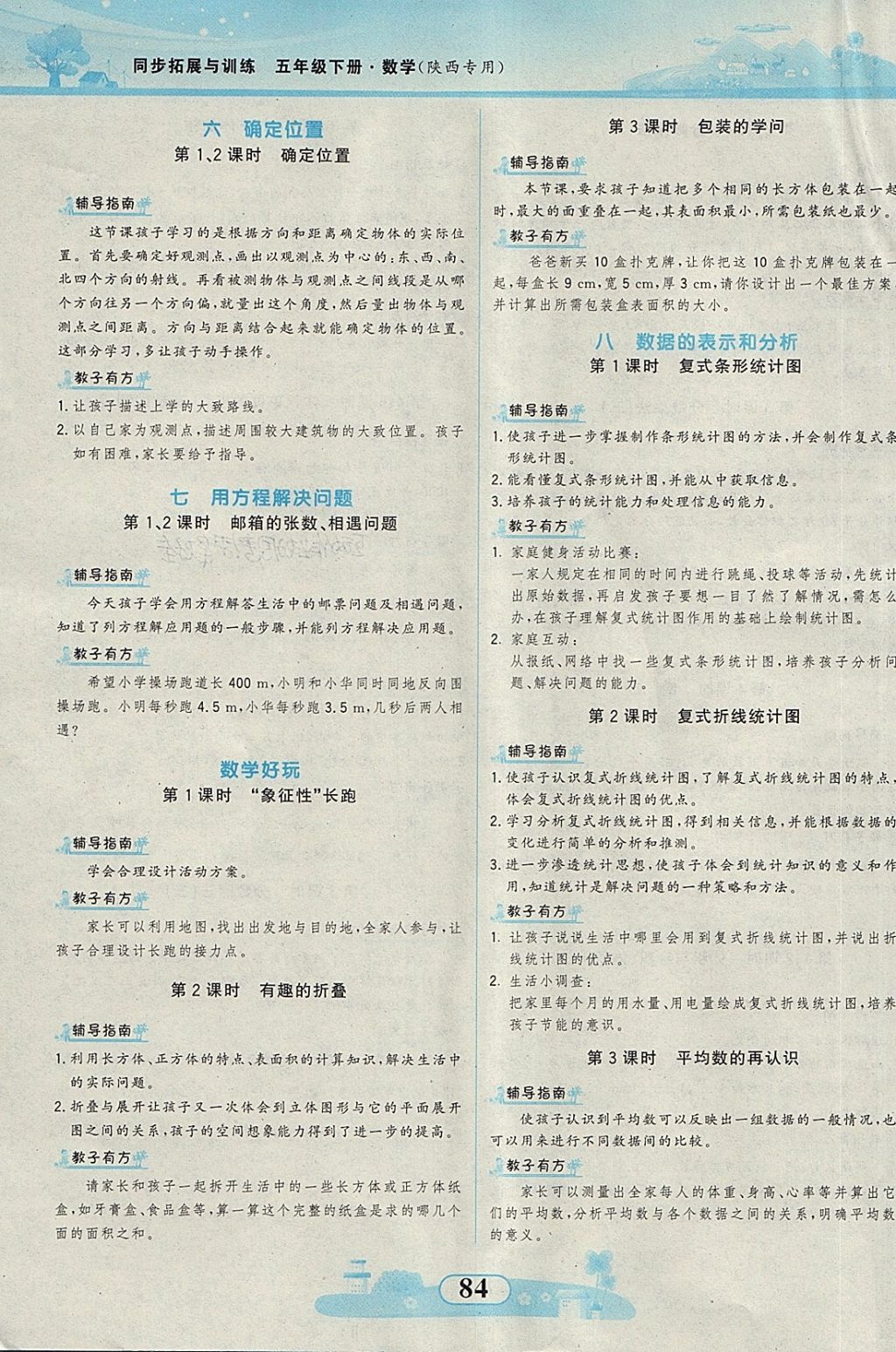 2018年同步拓展与训练五年级数学下册北师大版 第8页