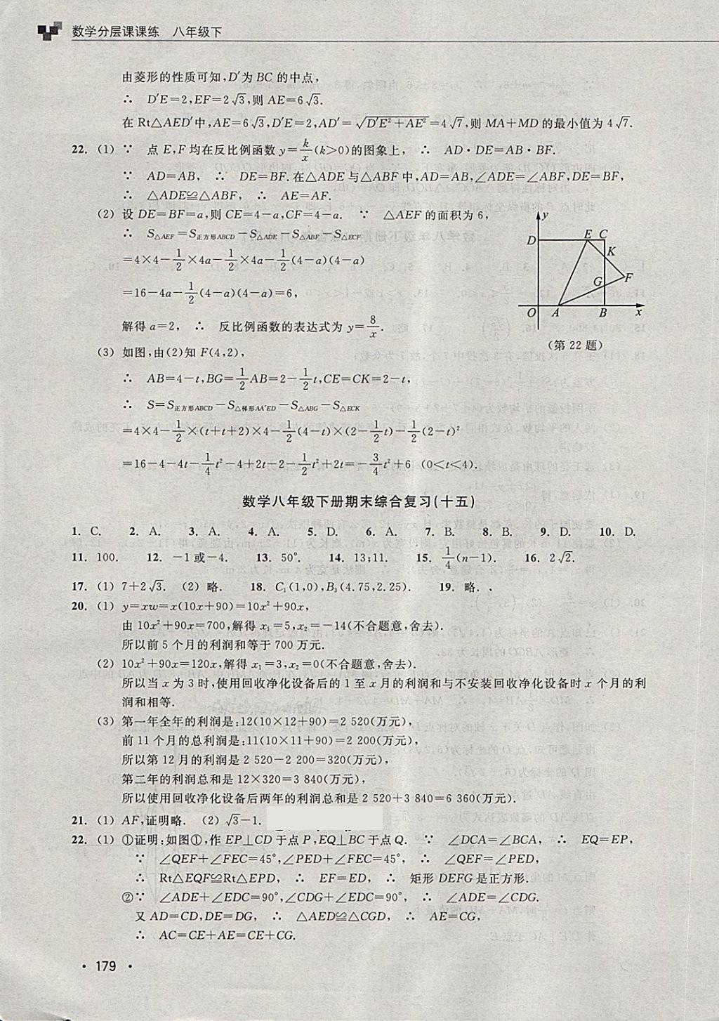 2018年數(shù)學分層課課練八年級下冊浙教版 第47頁