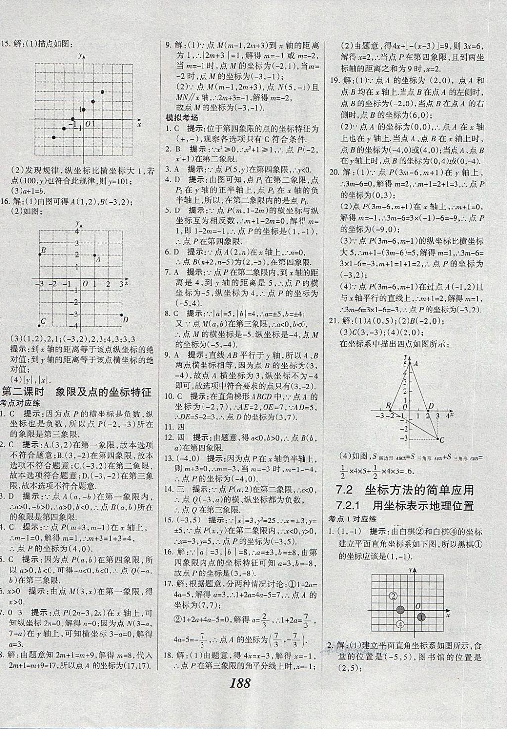 2018年全優(yōu)課堂考點(diǎn)集訓(xùn)與滿分備考七年級數(shù)學(xué)下冊 第16頁