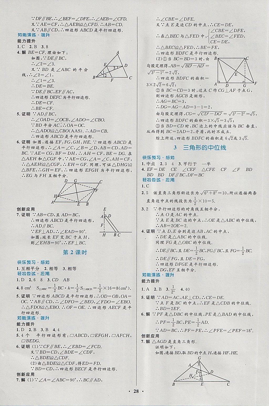 2018年初中同步測控優(yōu)化設計八年級數(shù)學下冊北師大版福建專版 第16頁