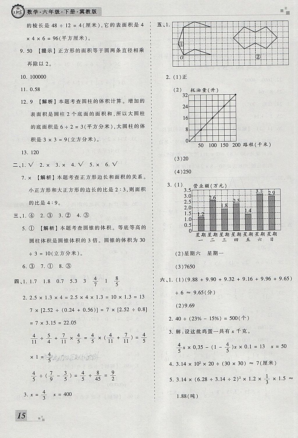 2018年王朝霞各地期末试卷精选六年级数学下册冀教版河北专版 第11页