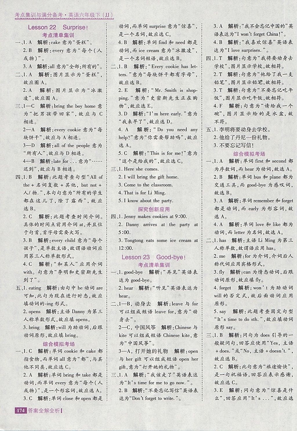 2018年考點集訓與滿分備考六年級英語下冊冀教版 第30頁