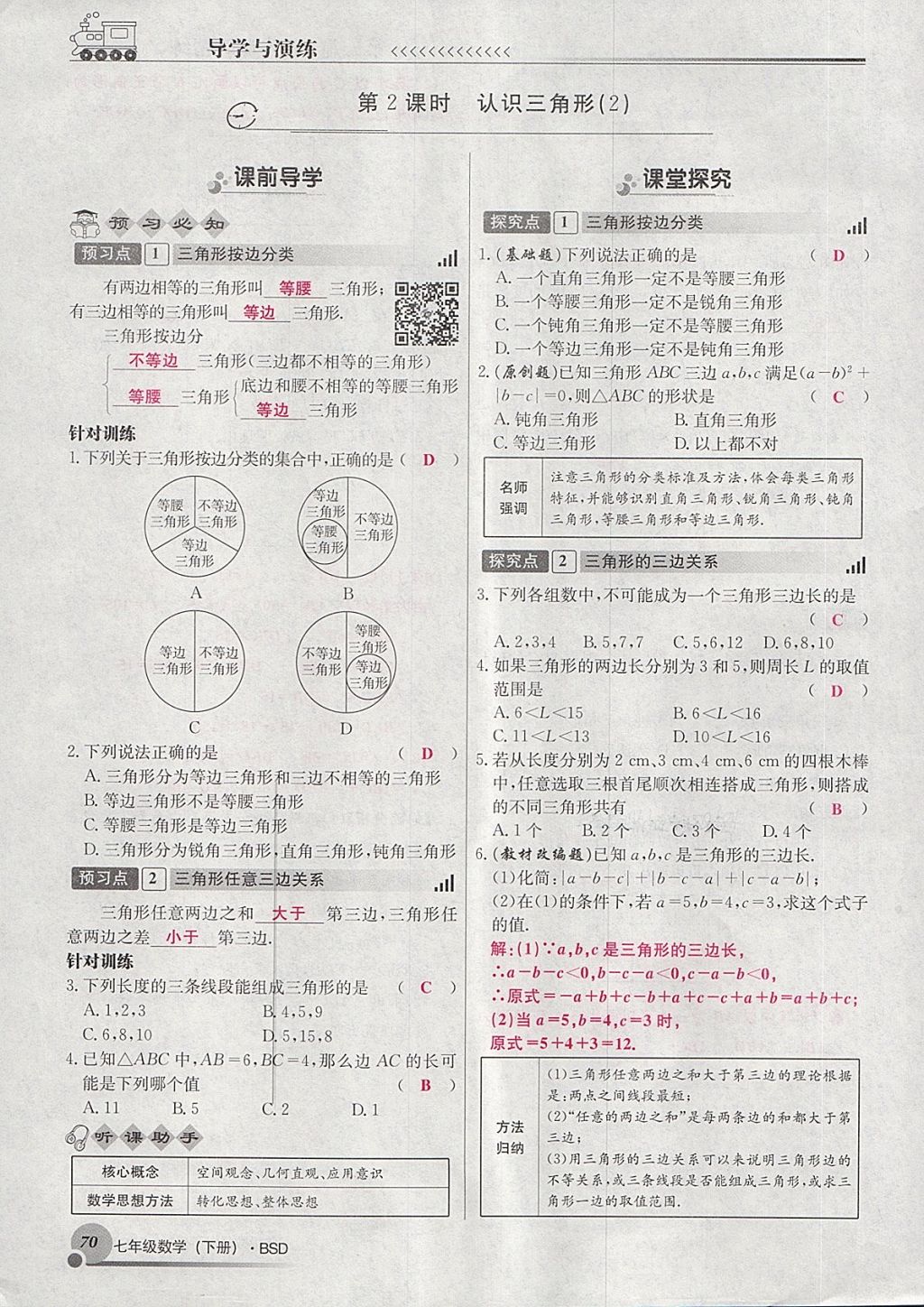 2018年導(dǎo)學(xué)與演練七年級數(shù)學(xué)下冊北師大版貴陽專版 第124頁