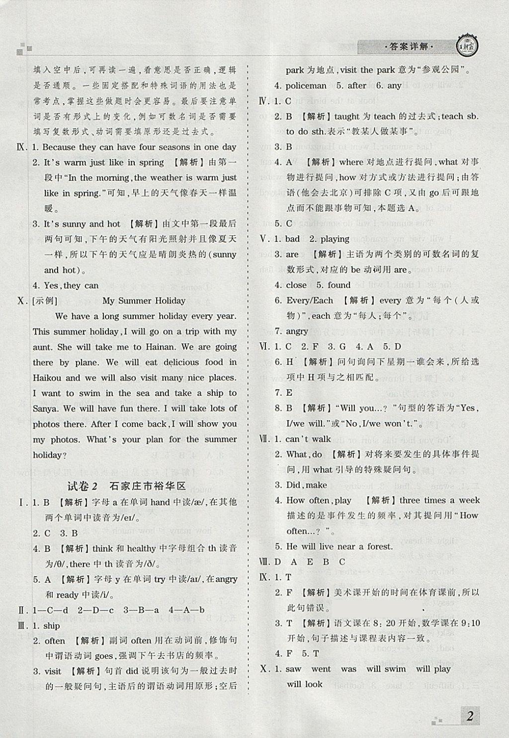 2018年王朝霞各地期末试卷精选六年级英语下册冀教版河北专版 第2页