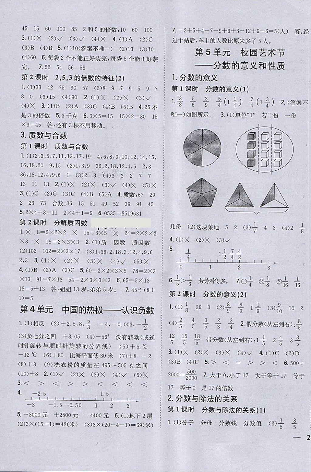 2018年全科王同步课时练习四年级数学下册青岛版五四制 第3页