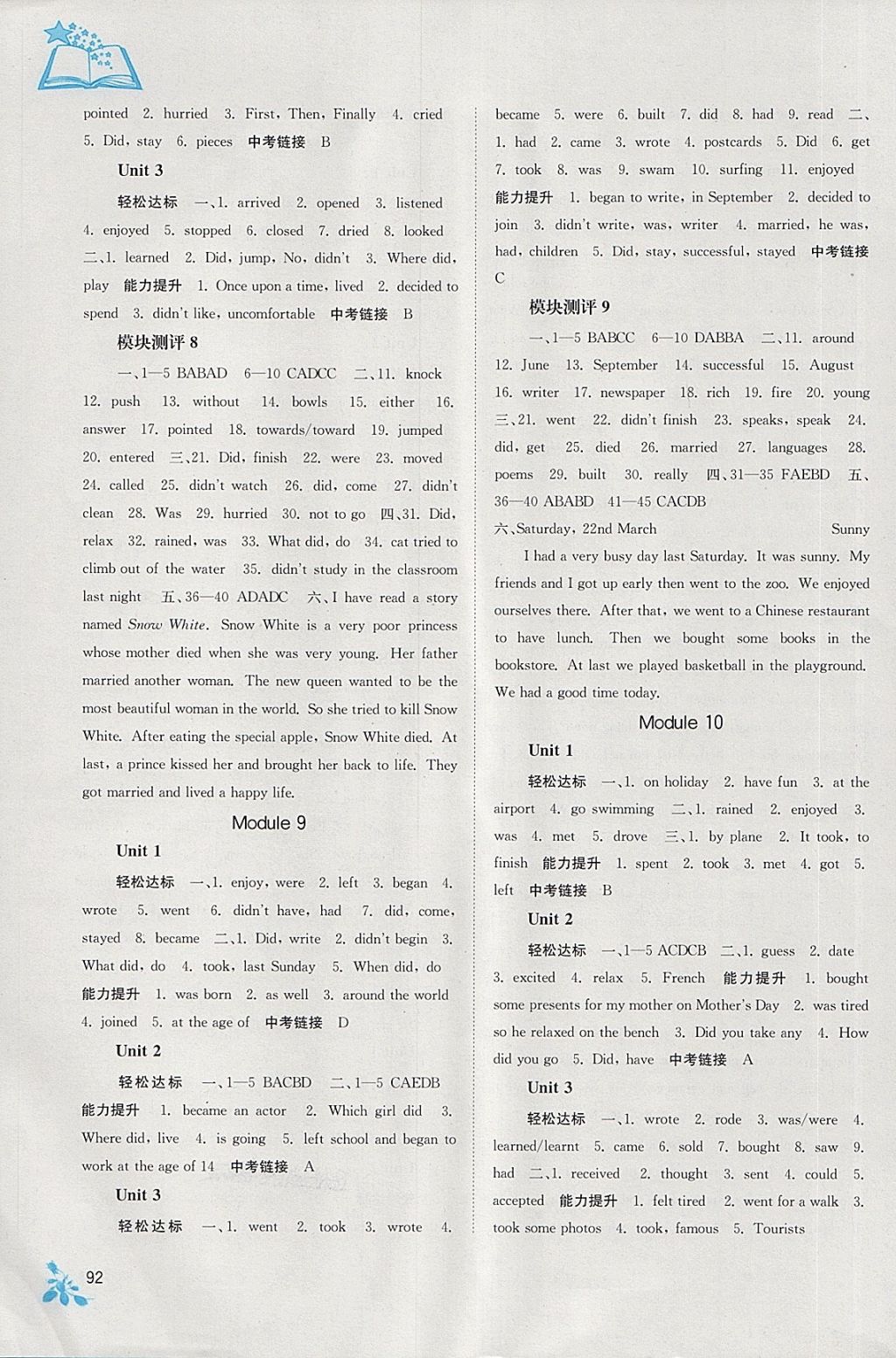 2018年自主学习能力测评七年级英语下册外研版 第5页