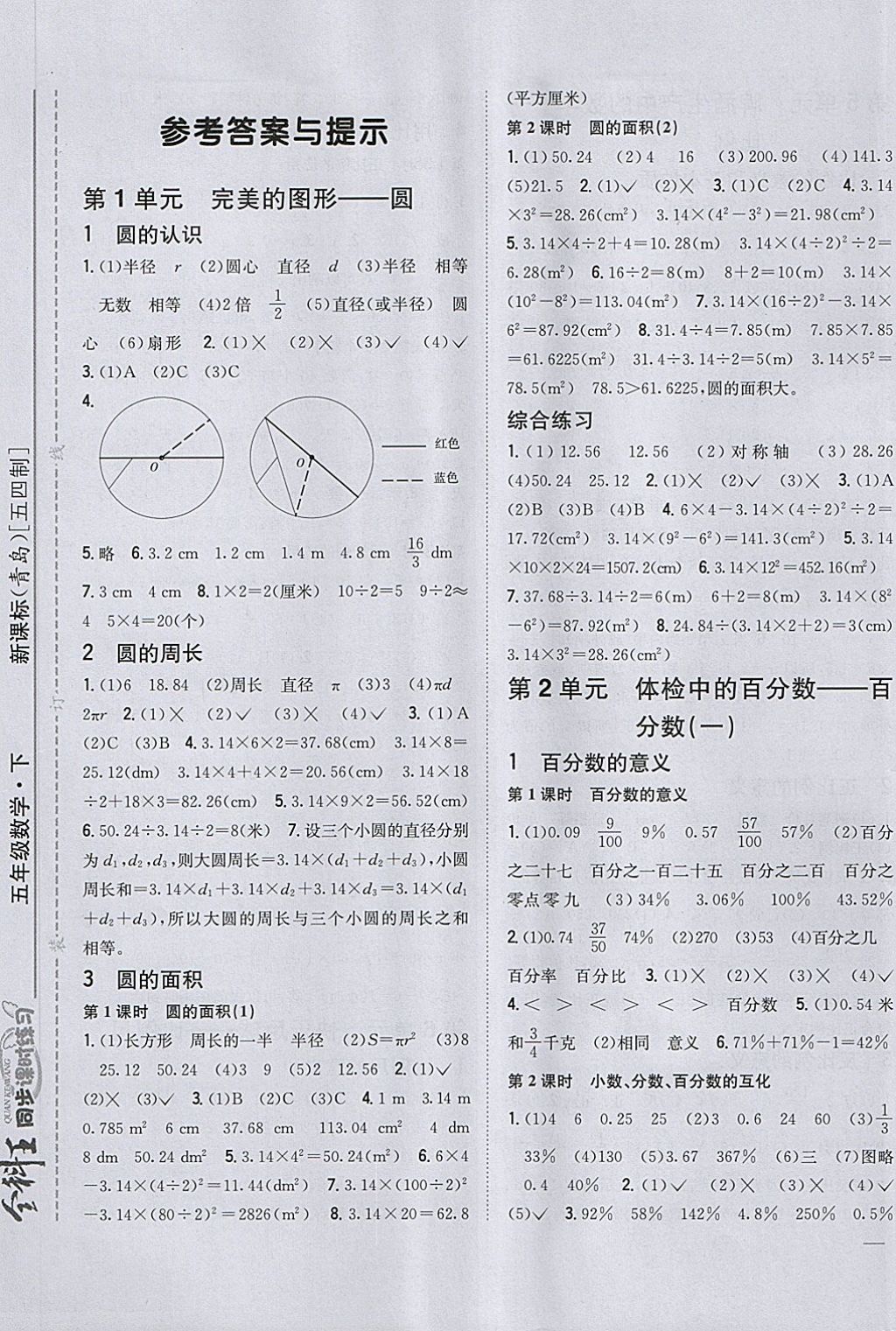 2018年全科王同步课时练习五年级数学下册青岛版五四制 第1页