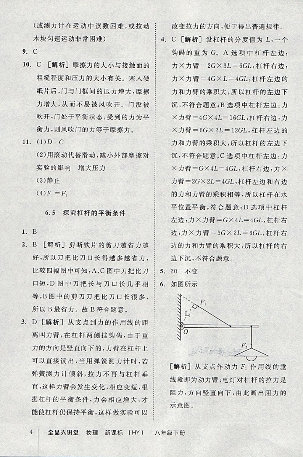 2018年全品大講堂初中物理八年級(jí)下冊滬粵版 第4頁