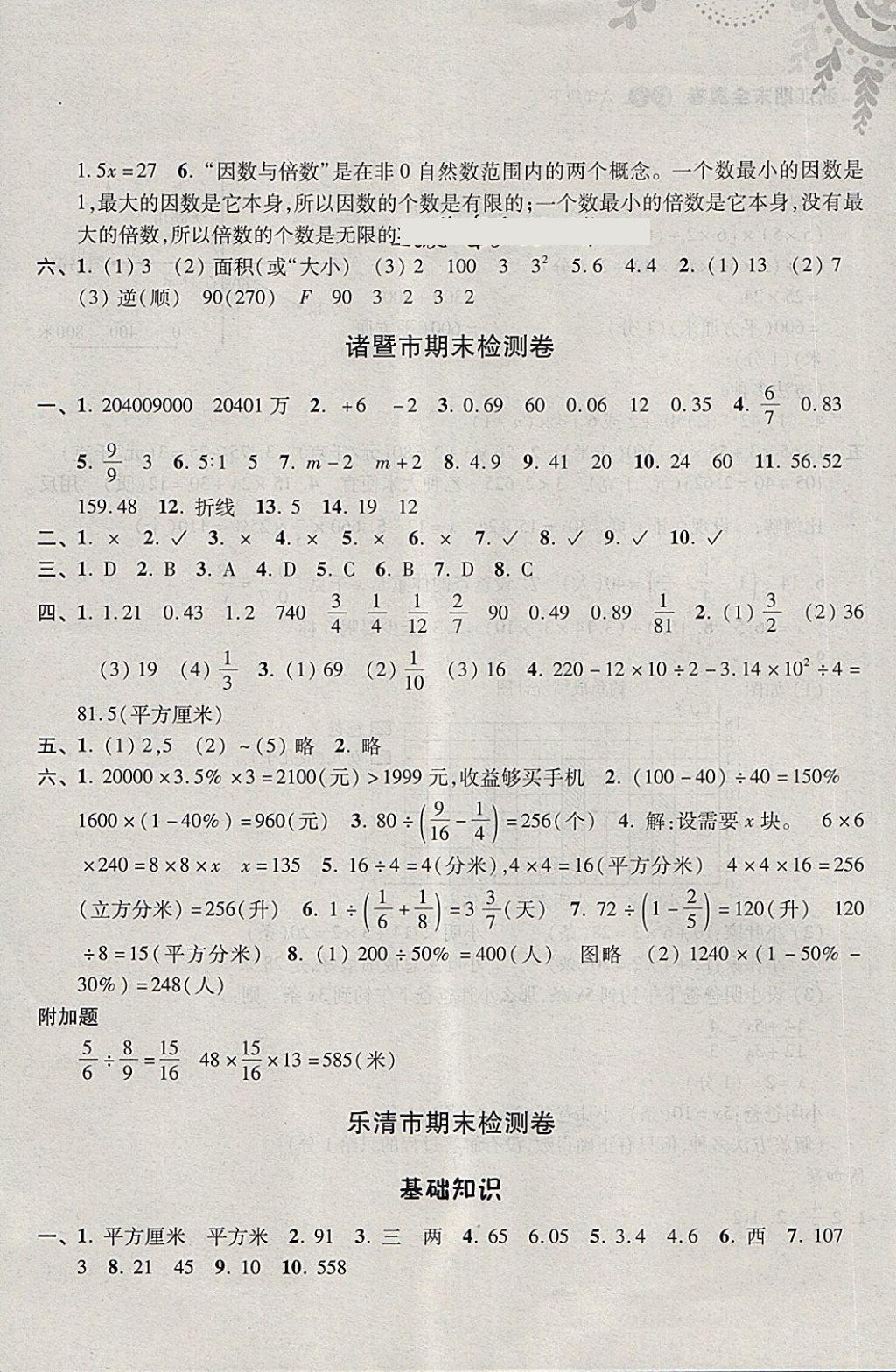 2018年浙江期末全真卷六年級(jí)數(shù)學(xué)下冊(cè) 第12頁