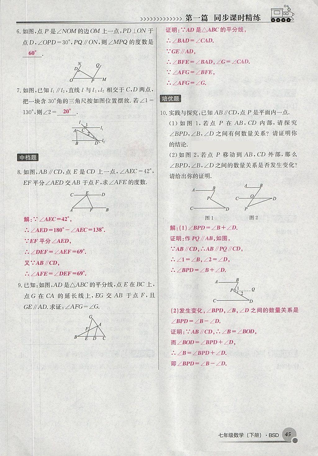 2018年導學與演練七年級數(shù)學下冊北師大版貴陽專版 第77頁