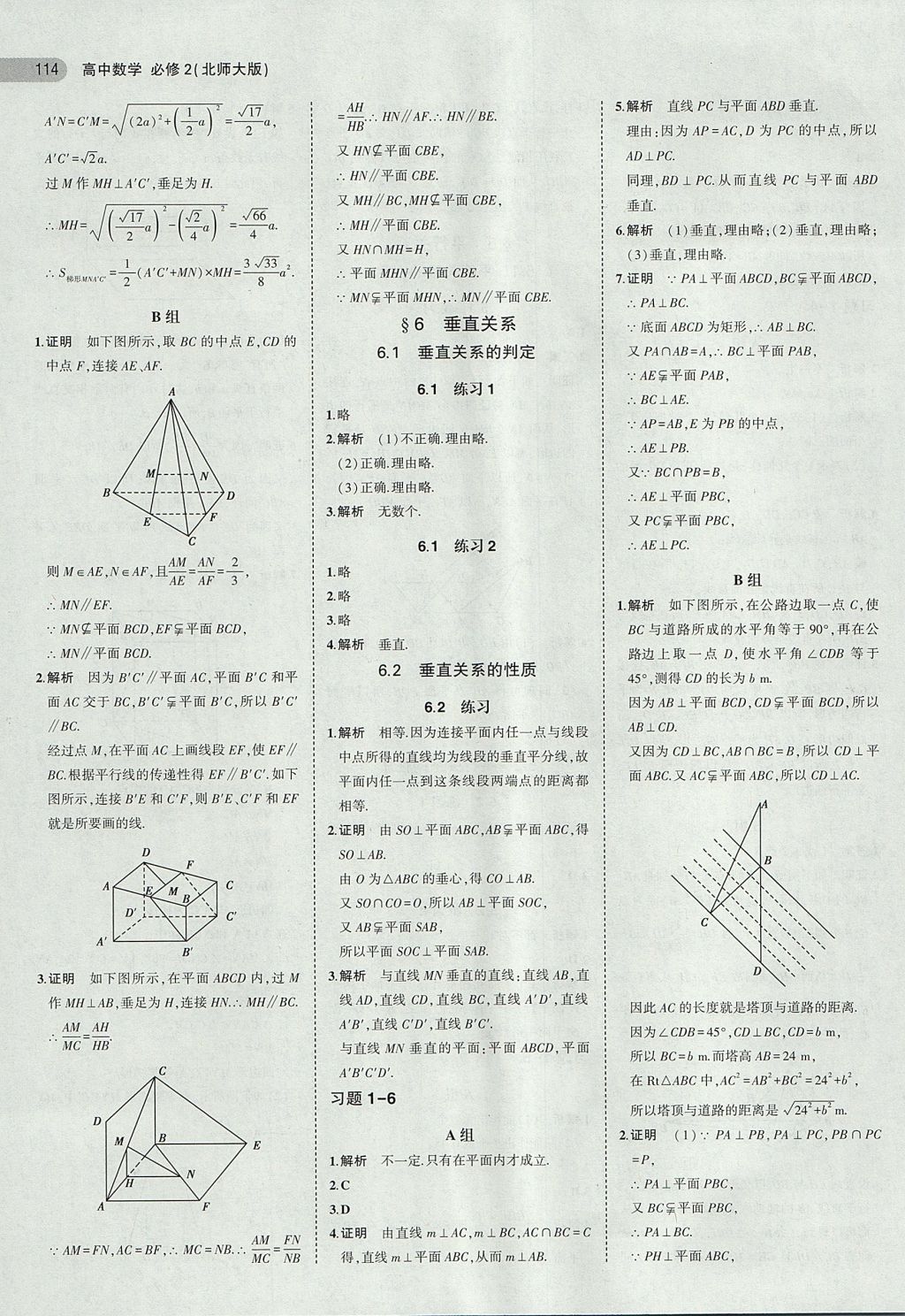 2018年課本北師大版高中數(shù)學(xué)必修2 第4頁(yè)