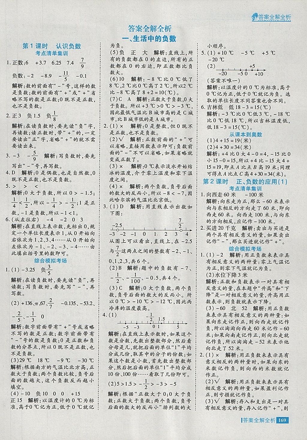 2018年考點(diǎn)集訓(xùn)與滿分備考六年級(jí)數(shù)學(xué)下冊(cè)冀教版 第1頁(yè)