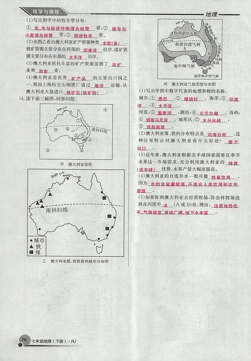 2018年導學與演練七年級地理下冊人教版貴陽專版 第126頁