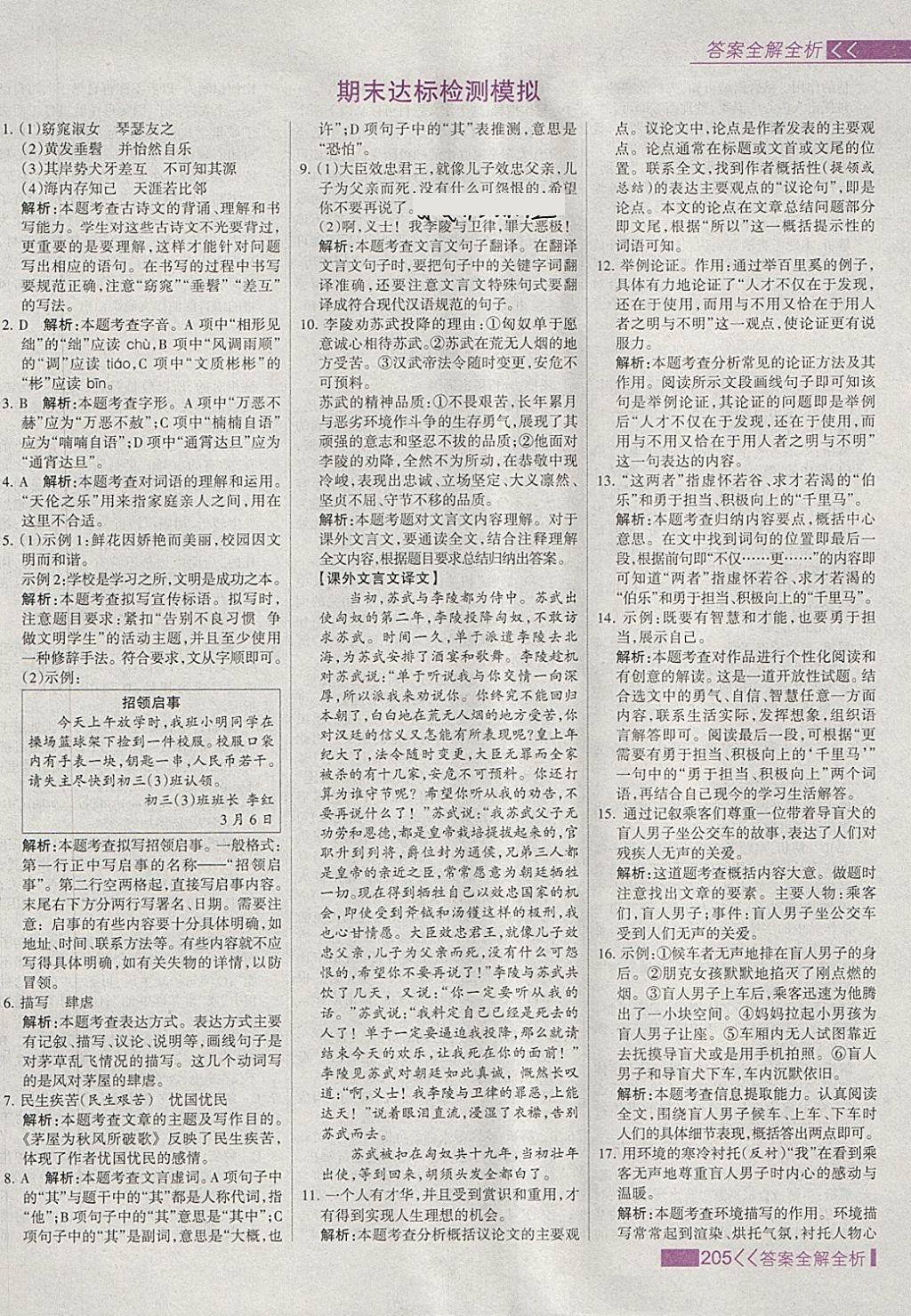 2018年考點集訓(xùn)與滿分備考八年級語文下冊 第29頁