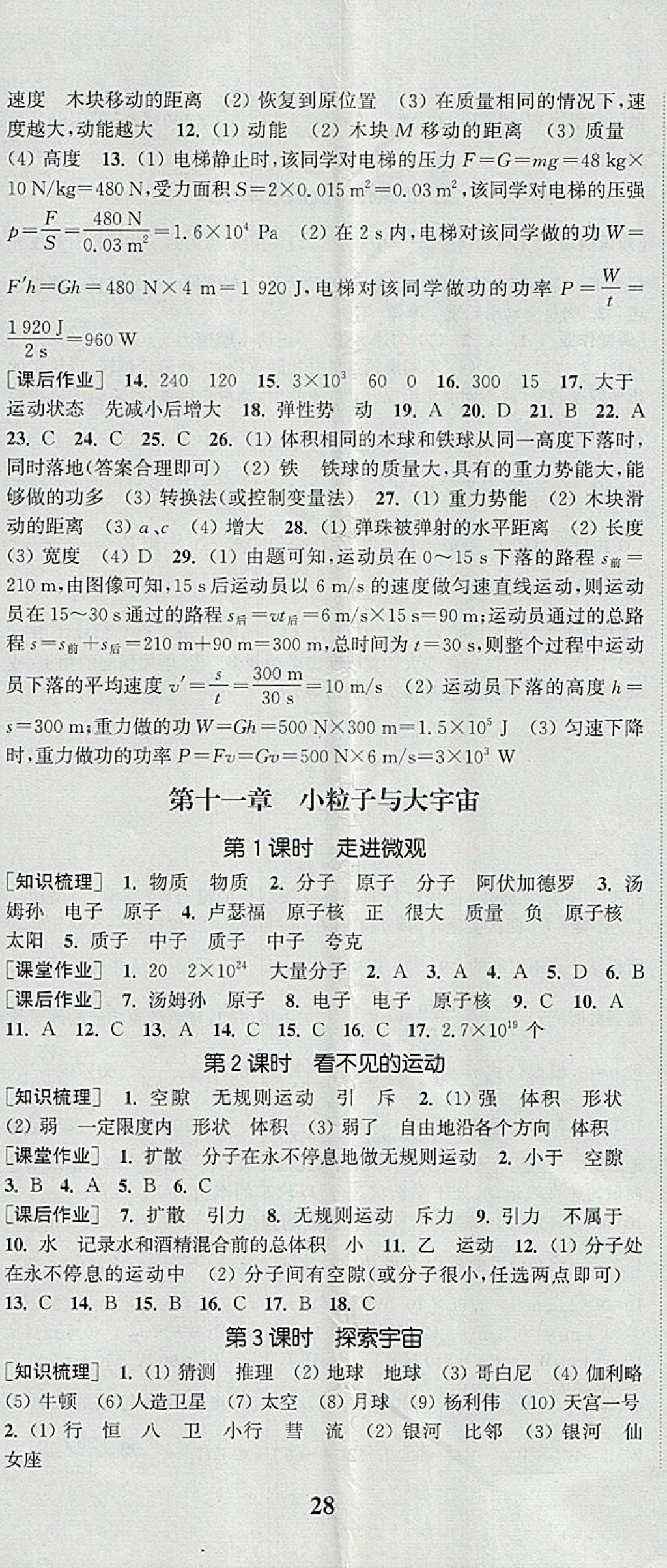 2018年通城學(xué)典課時作業(yè)本八年級物理下冊滬科版 第17頁