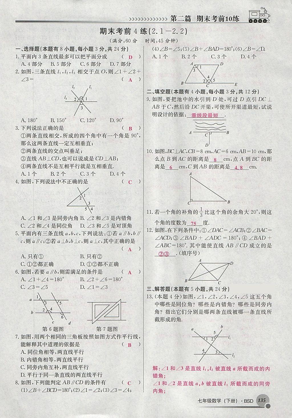 2018年導(dǎo)學(xué)與演練七年級數(shù)學(xué)下冊北師大版貴陽專版 第7頁