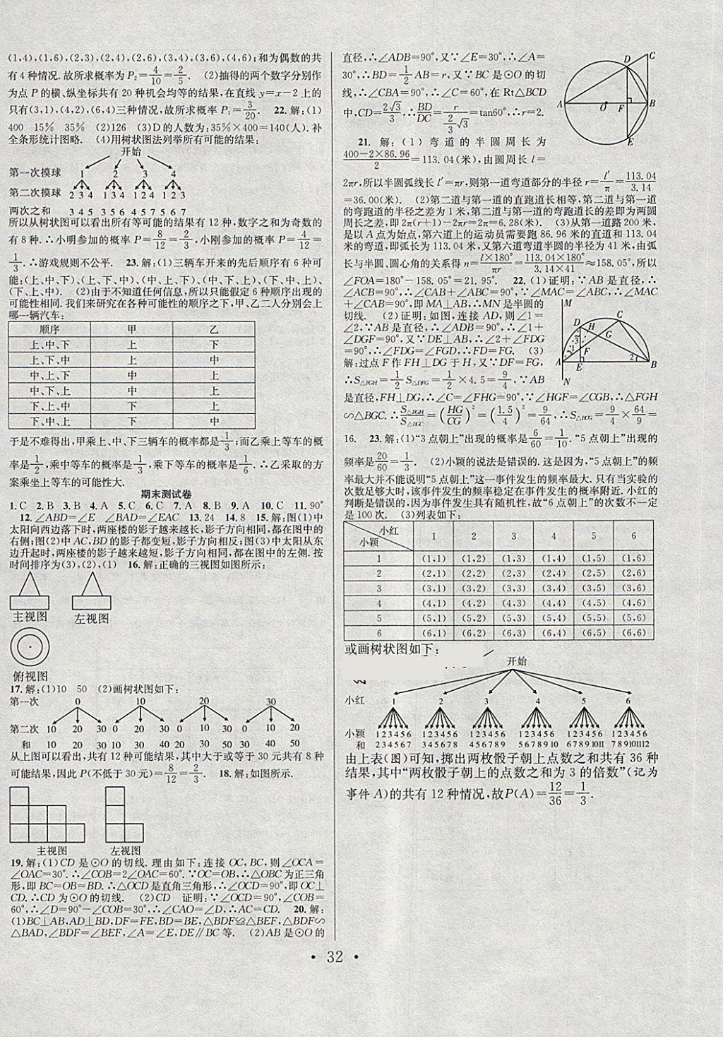 2018年七天学案学练考九年级数学下册沪科版 第12页