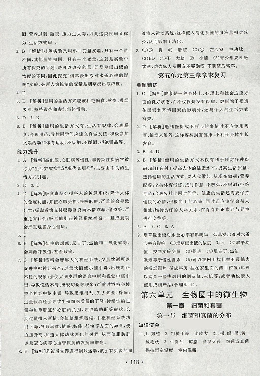 2018年同行學(xué)案學(xué)練測(cè)七年級(jí)生物下冊(cè)魯科版 第14頁(yè)