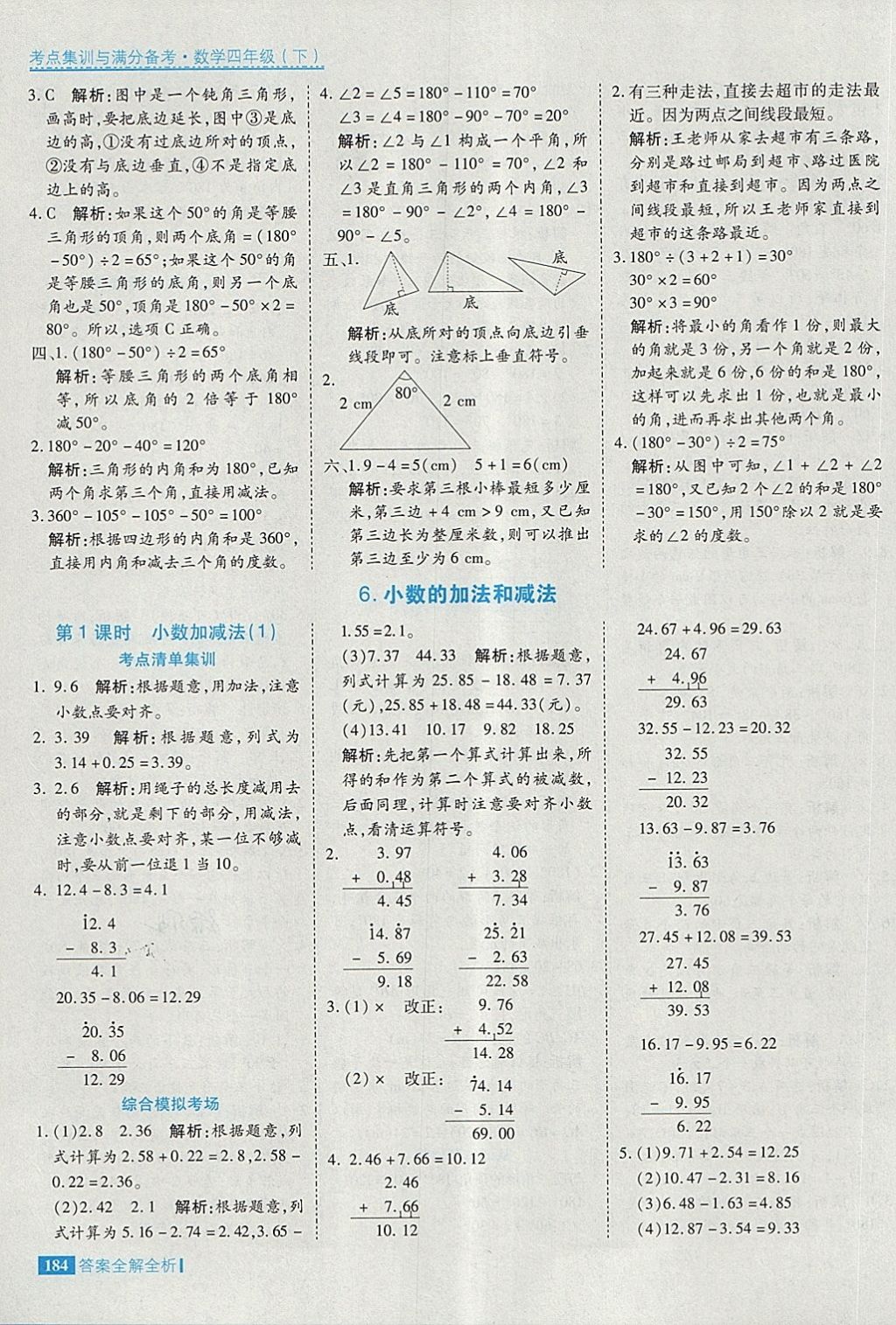 2018年考點(diǎn)集訓(xùn)與滿分備考四年級(jí)數(shù)學(xué)下冊(cè) 第32頁(yè)