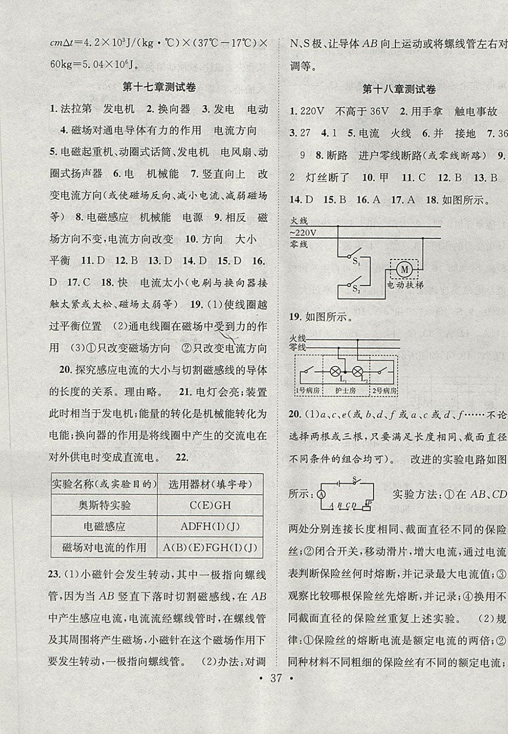 2018年七天學案學練考九年級物理下冊滬粵版 第9頁