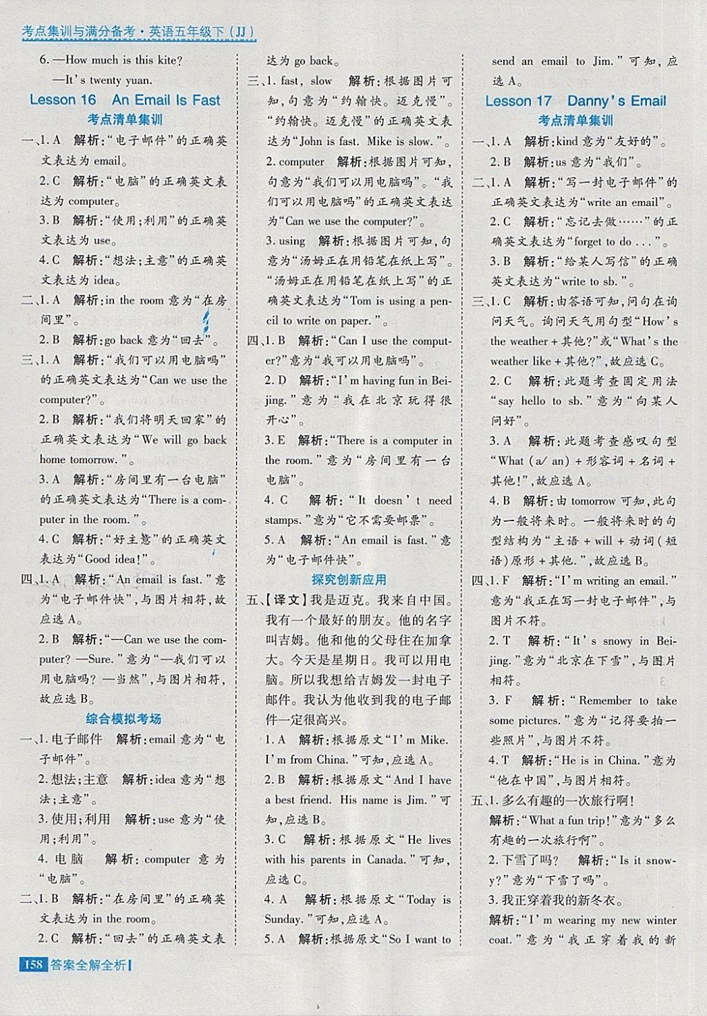 2018年考點(diǎn)集訓(xùn)與滿分備考五年級(jí)英語(yǔ)下冊(cè)冀教版 第22頁(yè)