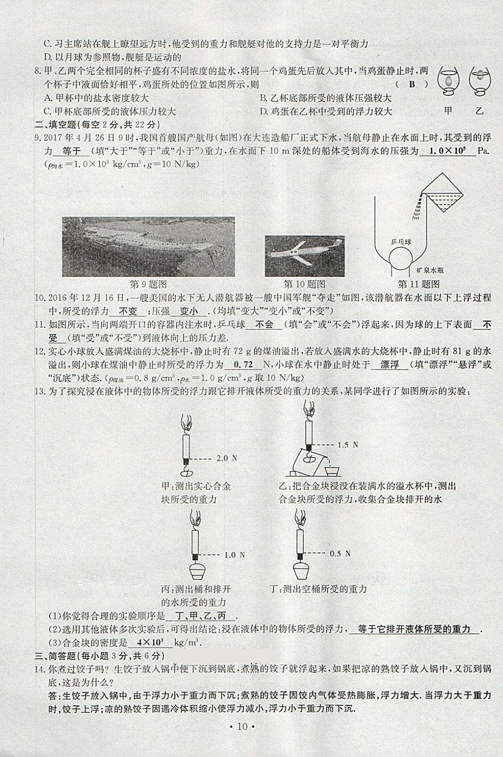 2018年導(dǎo)學(xué)與演練八年級物理下冊滬科版貴陽專版 第34頁