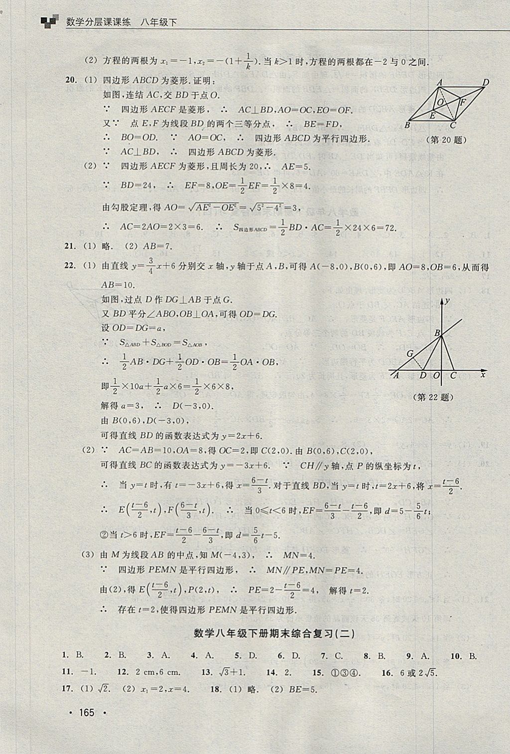 2018年數(shù)學(xué)分層課課練八年級下冊浙教版 第33頁