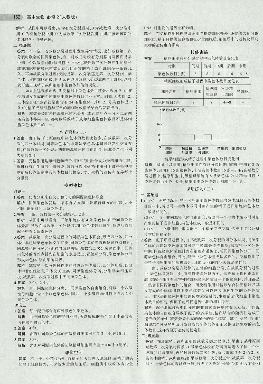 2018年课本人教版高中生物必修2 第4页